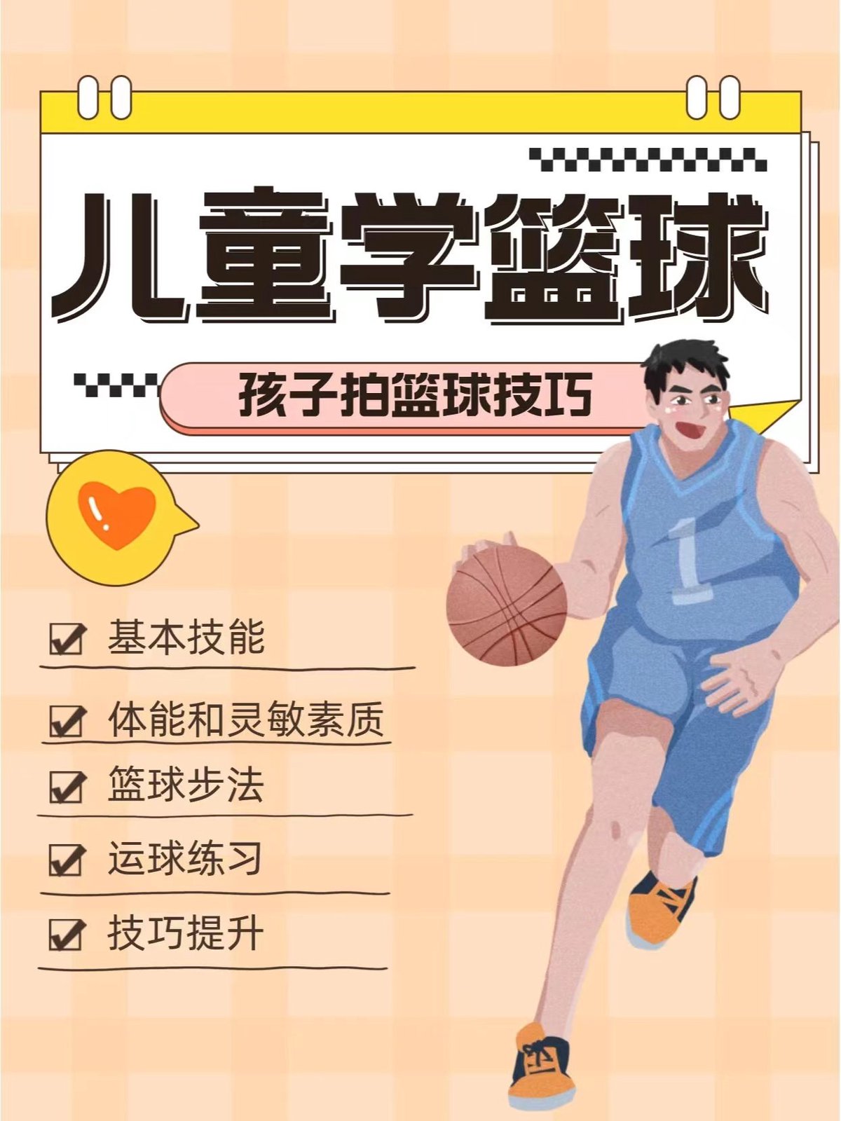 如何利用心理学技巧提高篮球比赛中的专注度_0